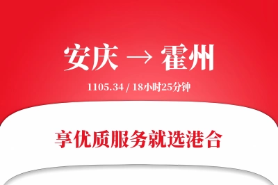 安庆到霍州物流专线-安庆至霍州货运公司2