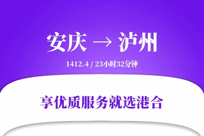 安庆到泸州物流专线-安庆至泸州货运公司2