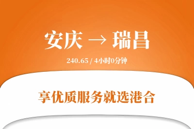 安庆到瑞昌物流专线-安庆至瑞昌货运公司2