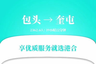 包头到奎屯物流专线-包头至奎屯货运公司2