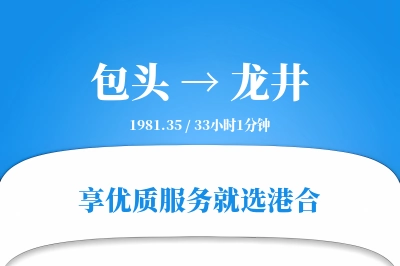 包头到龙井物流专线-包头至龙井货运公司2