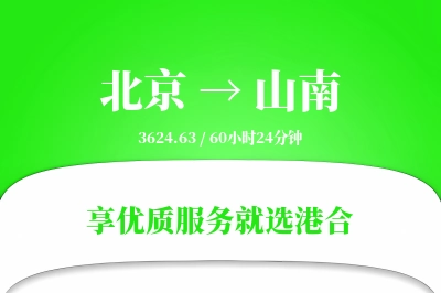 北京航空货运,山南航空货运,山南专线,航空运费,空运价格,国内空运