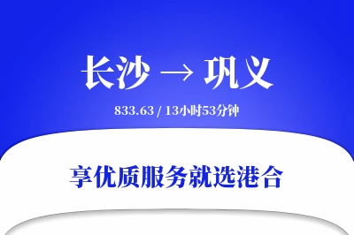 长沙到巩义物流专线-长沙至巩义货运公司2