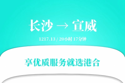 长沙到宣威物流专线-长沙至宣威货运公司2