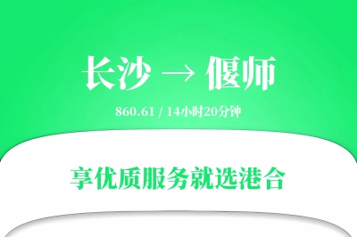 长沙到偃师物流专线-长沙至偃师货运公司2