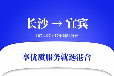 长沙到宜宾物流专线-长沙至宜宾货运公司2