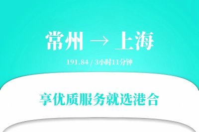 常州航空货运,上海航空货运,上海专线,航空运费,空运价格,国内空运