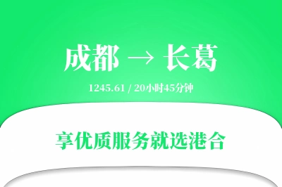 成都到长葛物流专线-成都至长葛货运公司2