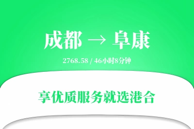 成都到阜康物流专线-成都至阜康货运公司2