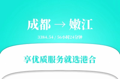 成都到嫩江物流专线-成都至嫩江货运公司2