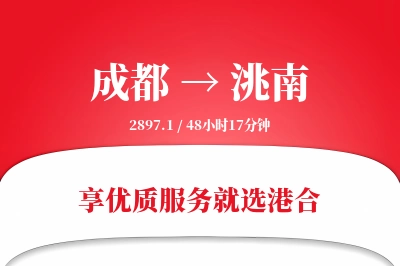 成都到洮南物流专线-成都至洮南货运公司2