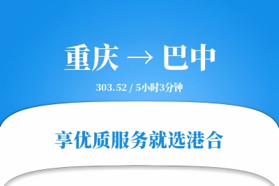 重庆航空货运,巴中航空货运,巴中专线,航空运费,空运价格,国内空运