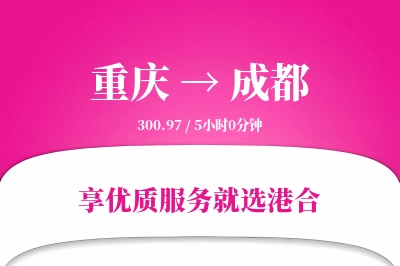 重庆航空货运,成都航空货运,成都专线,航空运费,空运价格,国内空运