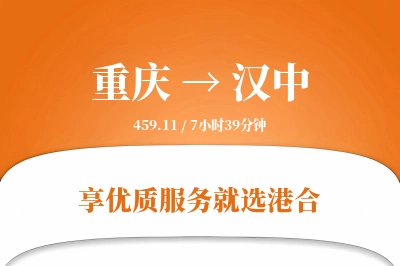 重庆航空货运,汉中航空货运,汉中专线,航空运费,空运价格,国内空运