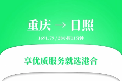 重庆航空货运,日照航空货运,日照专线,航空运费,空运价格,国内空运