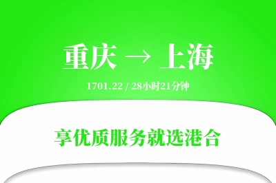 重庆航空货运,上海航空货运,上海专线,航空运费,空运价格,国内空运