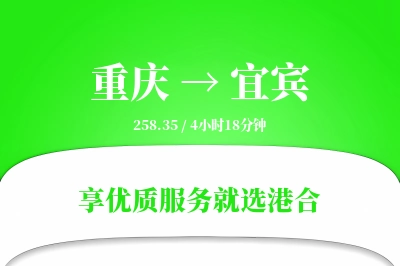 重庆航空货运,宜宾航空货运,宜宾专线,航空运费,空运价格,国内空运