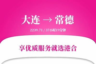 大连航空货运,常德航空货运,常德专线,航空运费,空运价格,国内空运