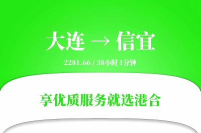 大连到信宜物流专线-大连至信宜货运公司2