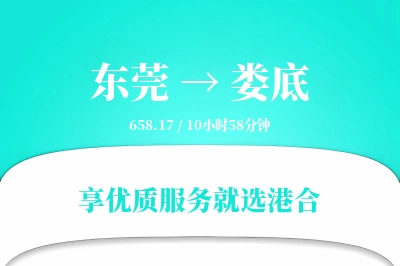 东莞到娄底物流专线-东莞至娄底货运公司2