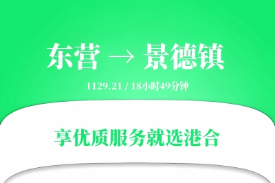 东营航空货运,景德镇航空货运,景德镇专线,航空运费,空运价格,国内空运