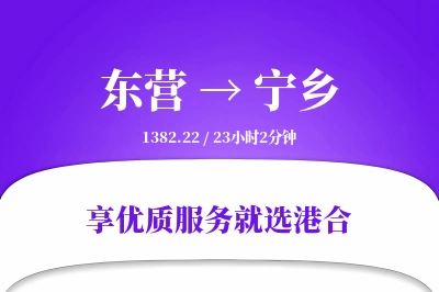 东营到宁乡物流专线-东营至宁乡货运公司2