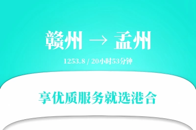 赣州到孟州物流专线-赣州至孟州货运公司2