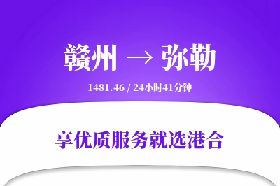 赣州到弥勒物流专线-赣州至弥勒货运公司2