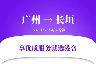 广州到长垣搬家物流