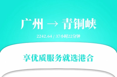 广州到青铜峡物流专线-广州至青铜峡货运公司2