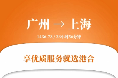 广州航空货运,上海航空货运,上海专线,航空运费,空运价格,国内空运