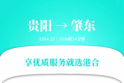 贵阳到肇东搬家物流