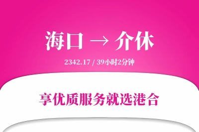 海口到介休物流专线-海口至介休货运公司2