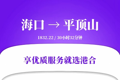 海口到平顶山物流专线-海口至平顶山货运公司2