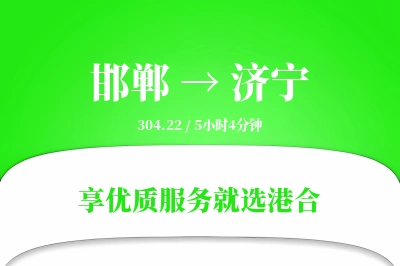 邯郸航空货运,济宁航空货运,济宁专线,航空运费,空运价格,国内空运