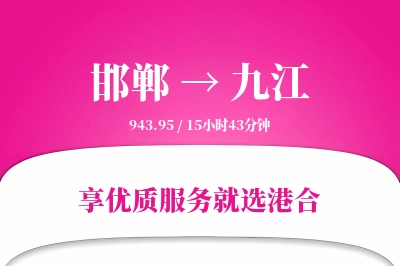 邯郸航空货运,九江航空货运,九江专线,航空运费,空运价格,国内空运