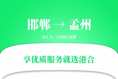 邯郸到孟州物流专线-邯郸至孟州货运公司2