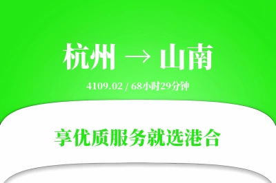 杭州航空货运,山南航空货运,山南专线,航空运费,空运价格,国内空运