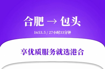 合肥到包头物流专线-合肥至包头货运公司2