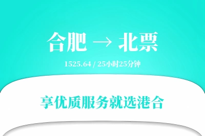 合肥到北票搬家物流