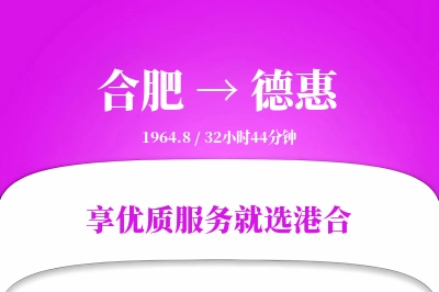 合肥到德惠物流专线-合肥至德惠货运公司2