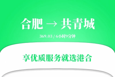 合肥到共青城物流专线-合肥至共青城货运公司2