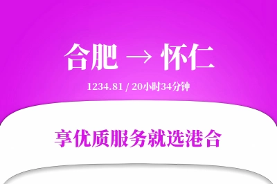 合肥到怀仁物流专线-合肥至怀仁货运公司2