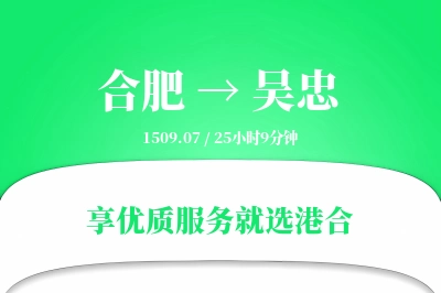 合肥到吴忠物流专线-合肥至吴忠货运公司2