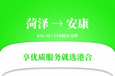 菏泽航空货运,安康航空货运,安康专线,航空运费,空运价格,国内空运