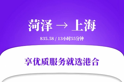 菏泽航空货运,上海航空货运,上海专线,航空运费,空运价格,国内空运