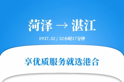 菏泽航空货运,湛江航空货运,湛江专线,航空运费,空运价格,国内空运