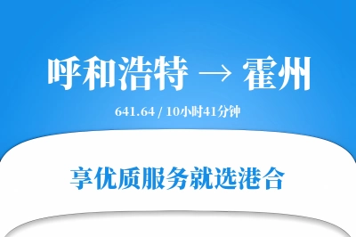 呼和浩特到霍州物流专线-呼和浩特至霍州货运公司2