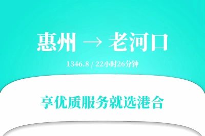 惠州到老河口物流专线-惠州至老河口货运公司2