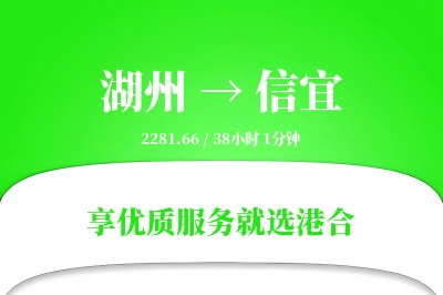 湖州到信宜物流专线-湖州至信宜货运公司2